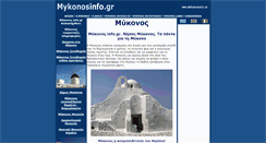 Desktop Screenshot of mykonosinfo.gr